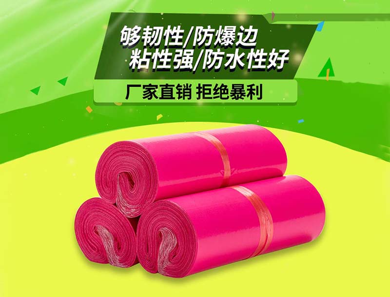 湘西玫红色快递袋-03